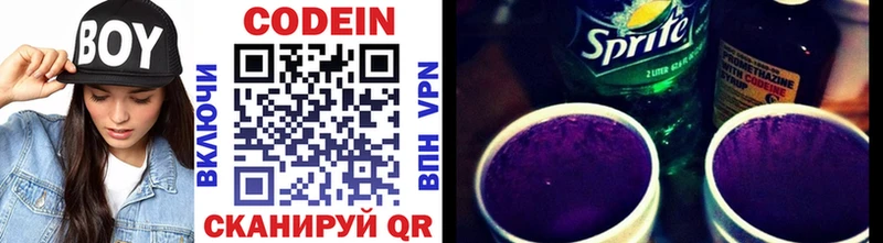 Codein напиток Lean (лин)  Себеж 